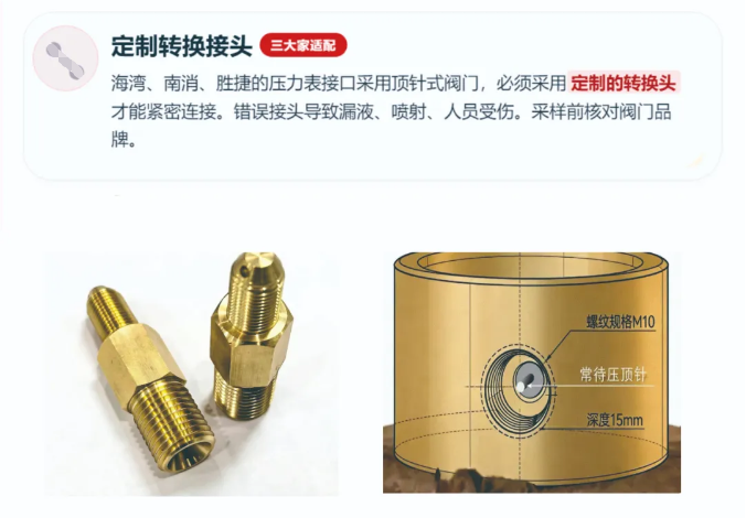 七氟丙烷藥劑抽檢取樣轉(zhuǎn)換接頭工具